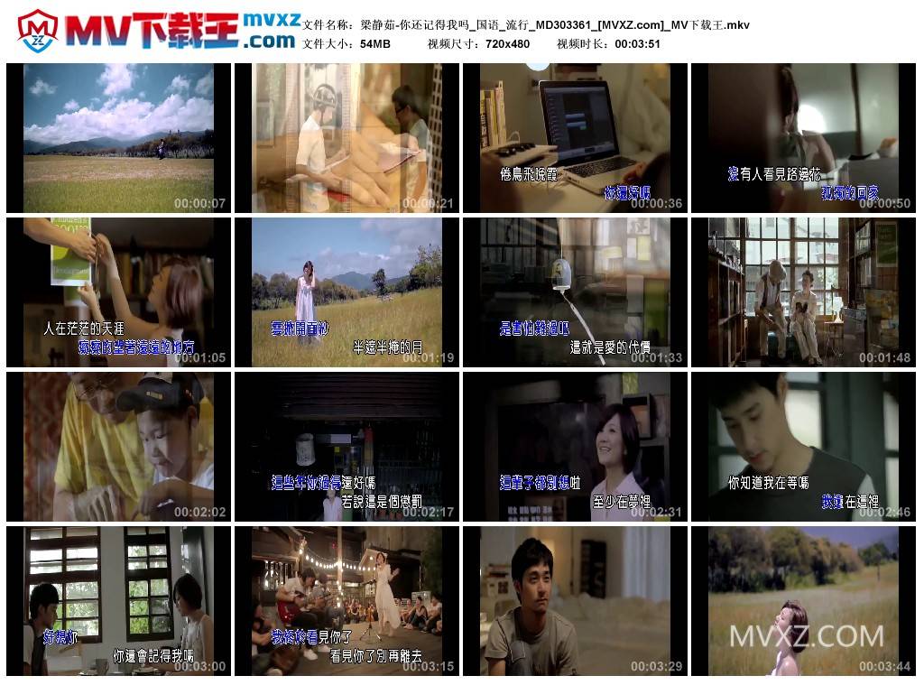 梁静茹-你还记得我吗_国语_流行_MD303361